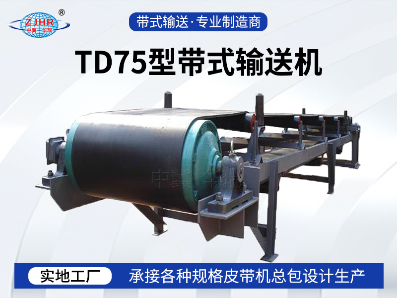TD75型带式输送机03